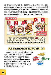 Настольная игра - Трик-н-Шеф